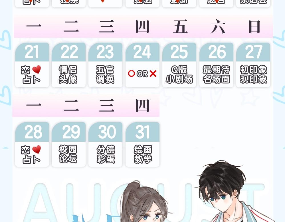 《白日梦我（彩蛋日更中）》第27期 高二mini考试开始—— 第20页