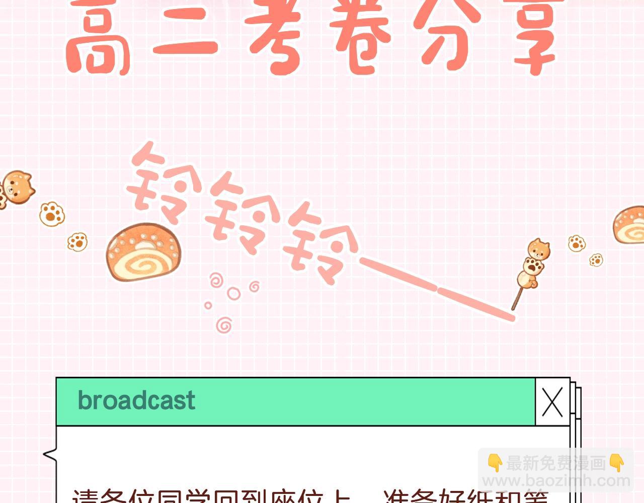 《白日梦我（彩蛋日更中）》第27期 高二mini考试开始—— 第7页