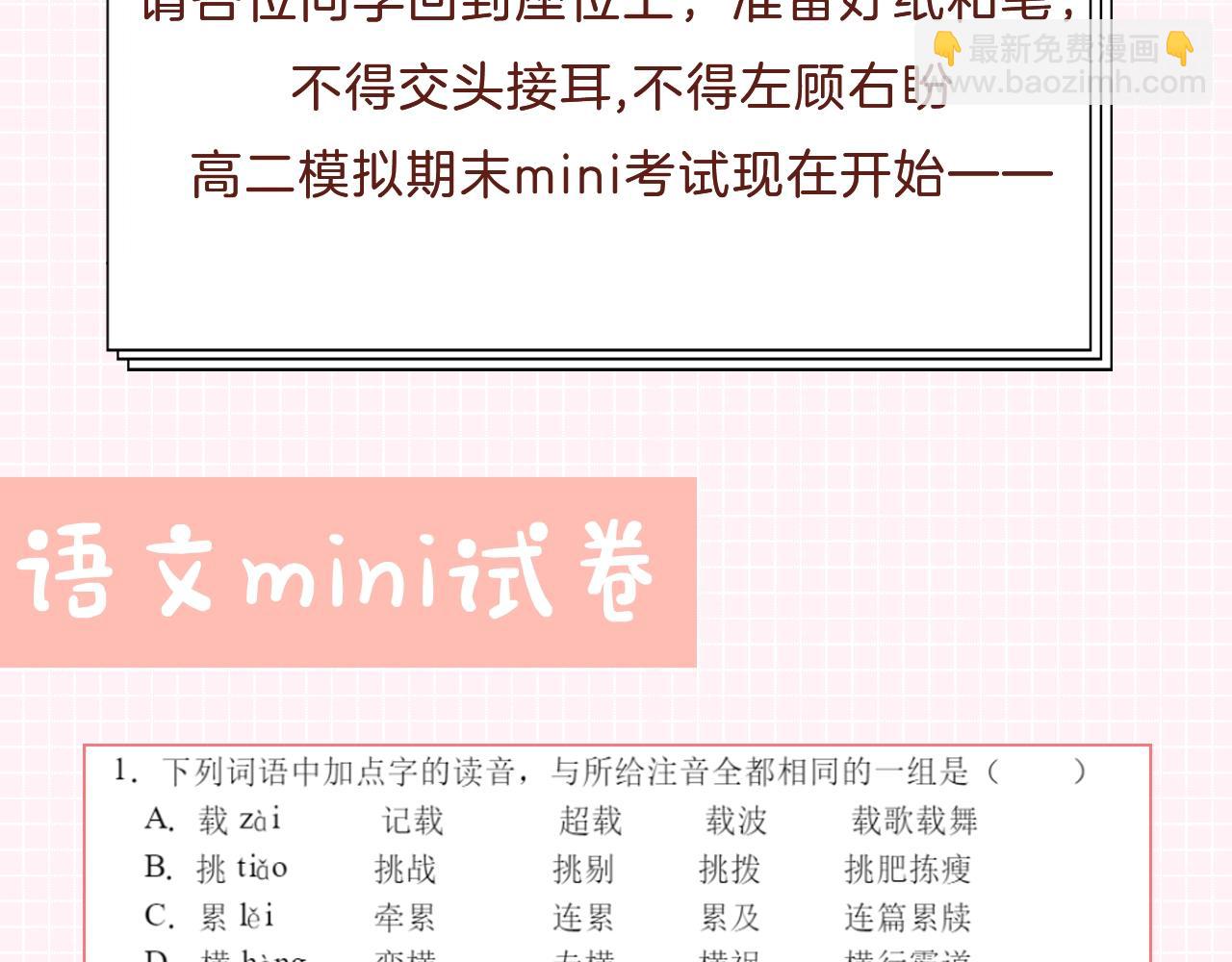 《白日梦我（彩蛋日更中）》第27期 高二mini考试开始—— 第8页
