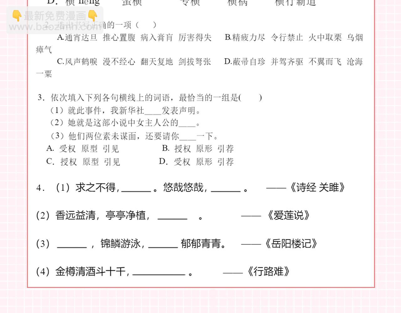 《白日梦我（彩蛋日更中）》第27期 高二mini考试开始—— 第9页