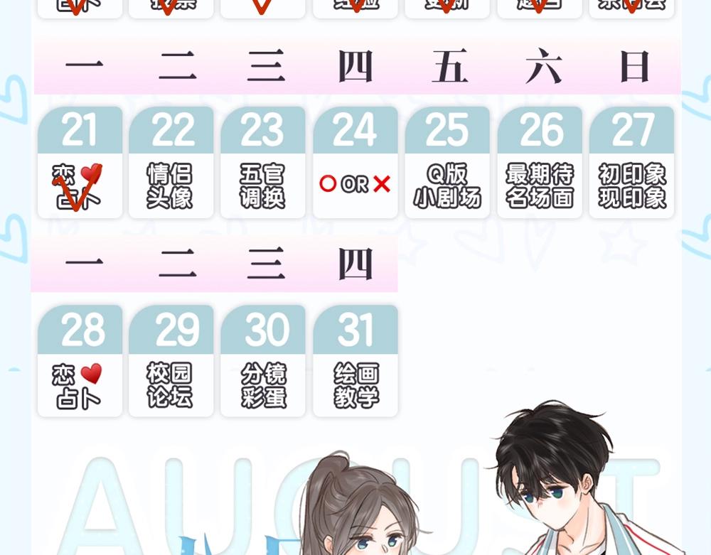 《白日梦我（彩蛋日更中）》第28期 一周恋爱占卜之七夕特辑 第14页