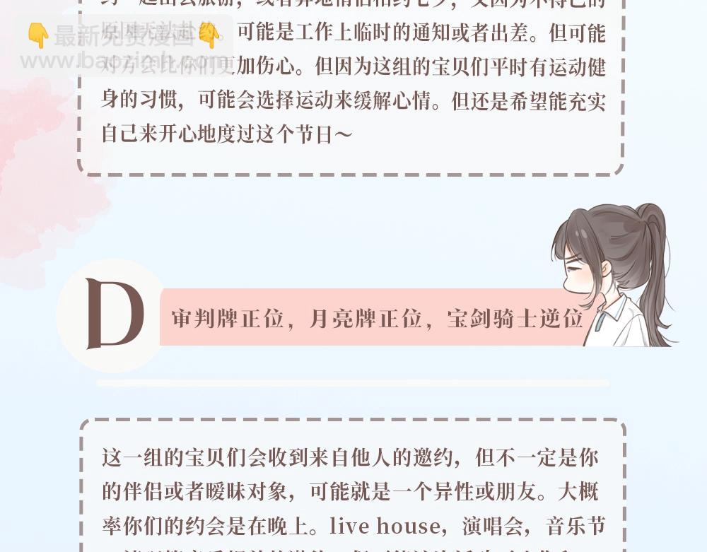 《白日梦我（彩蛋日更中）》第28期 一周恋爱占卜之七夕特辑 第7页