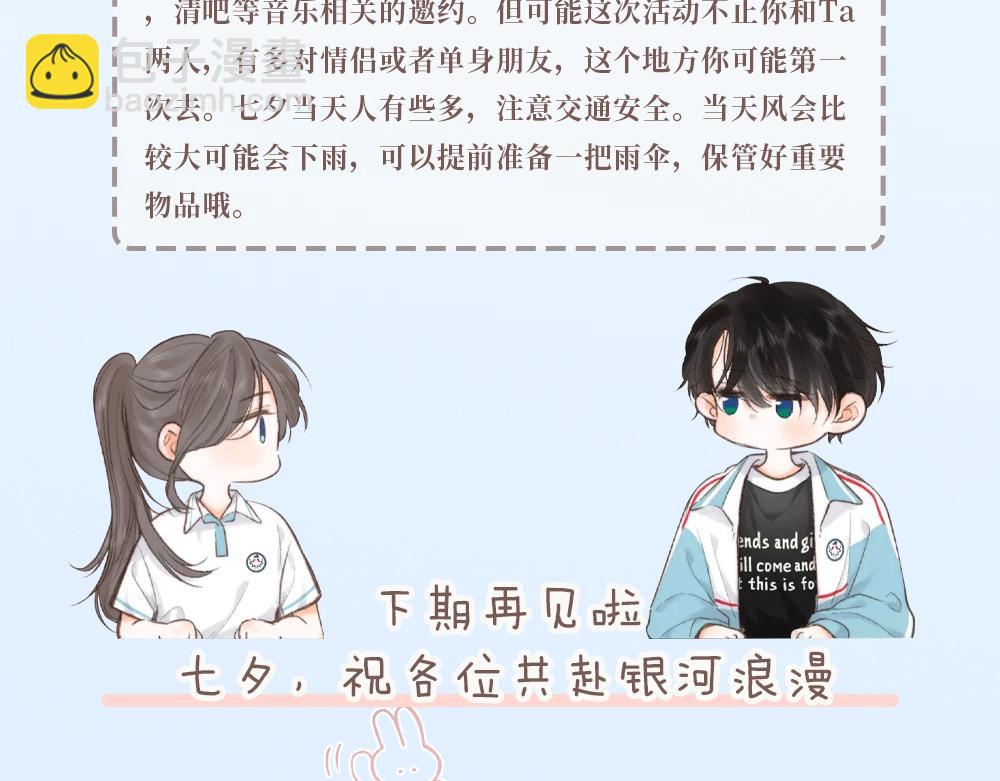 《白日梦我（彩蛋日更中）》第28期 一周恋爱占卜之七夕特辑 第8页