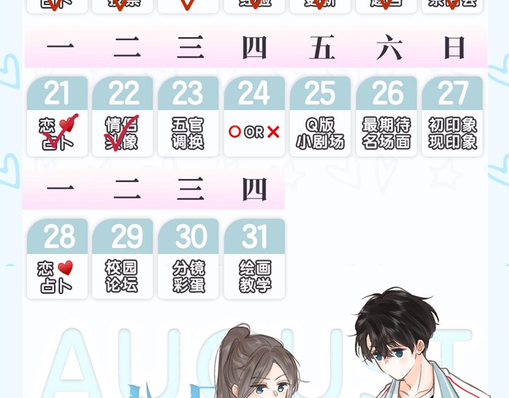 《白日梦我（彩蛋日更中）》第29期 情侣头像大放送 第14页