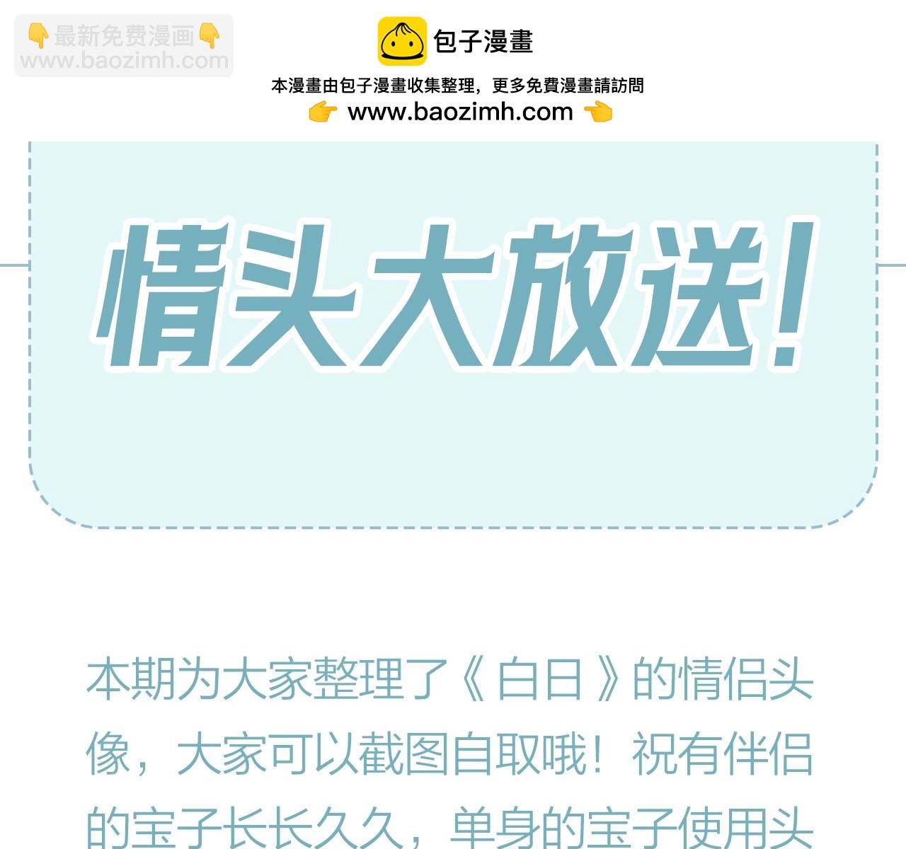《白日梦我（彩蛋日更中）》第29期 情侣头像大放送 第2页