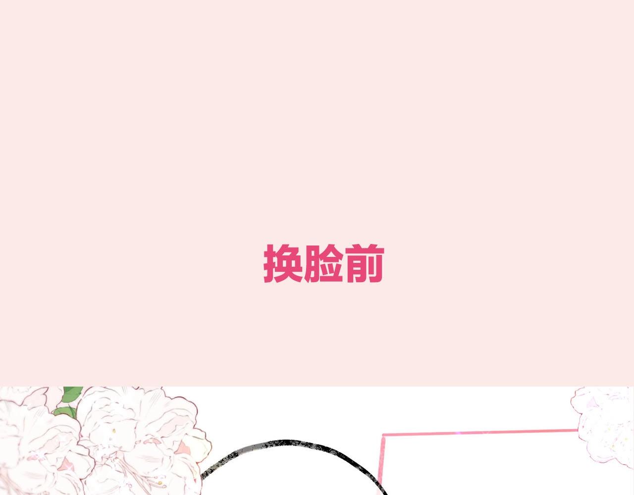 《白日梦我（彩蛋日更中）》第30期 沈倦林语惊换脸！（日更中） 第10页