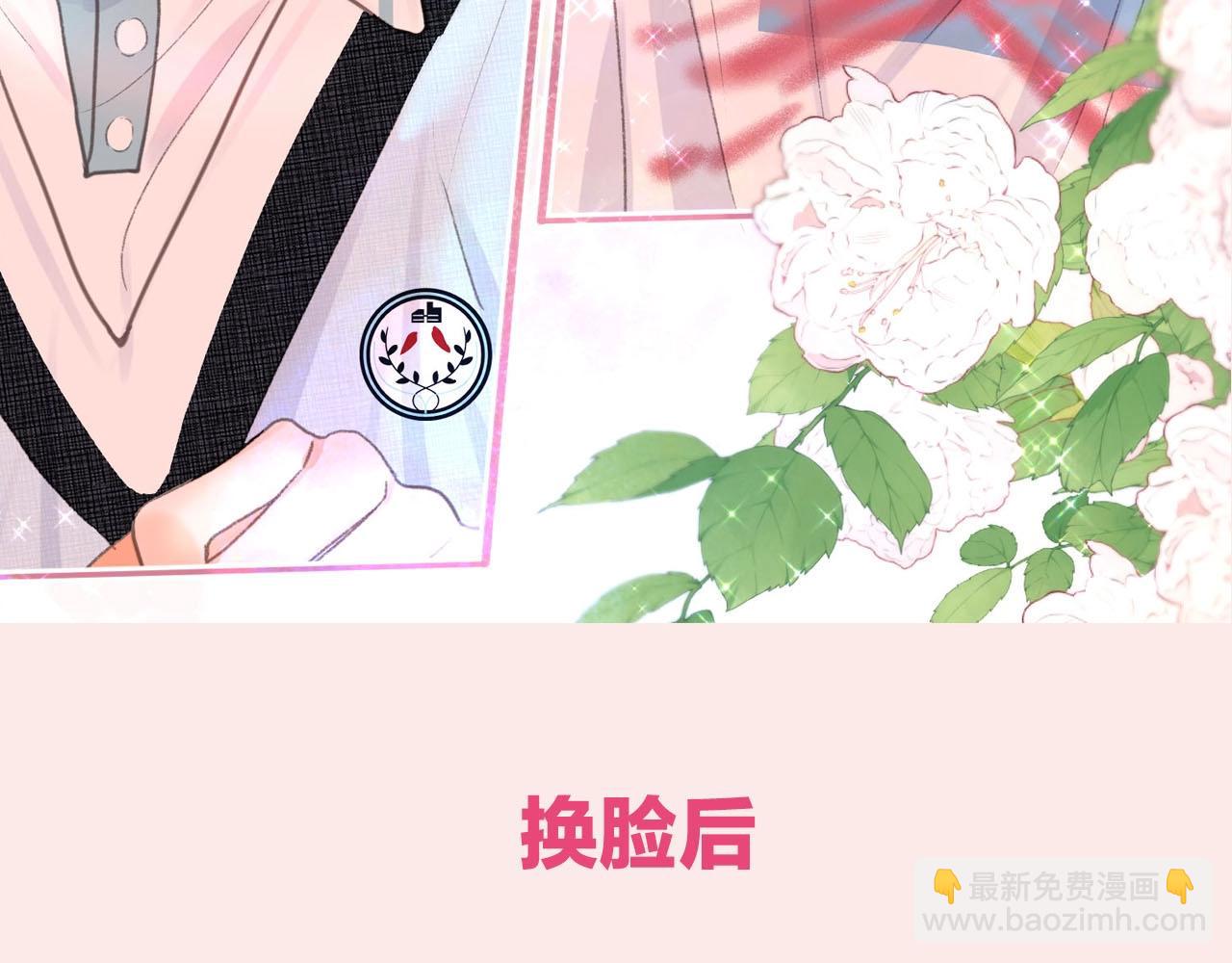 《白日梦我（彩蛋日更中）》第30期 沈倦林语惊换脸！（日更中） 第13页