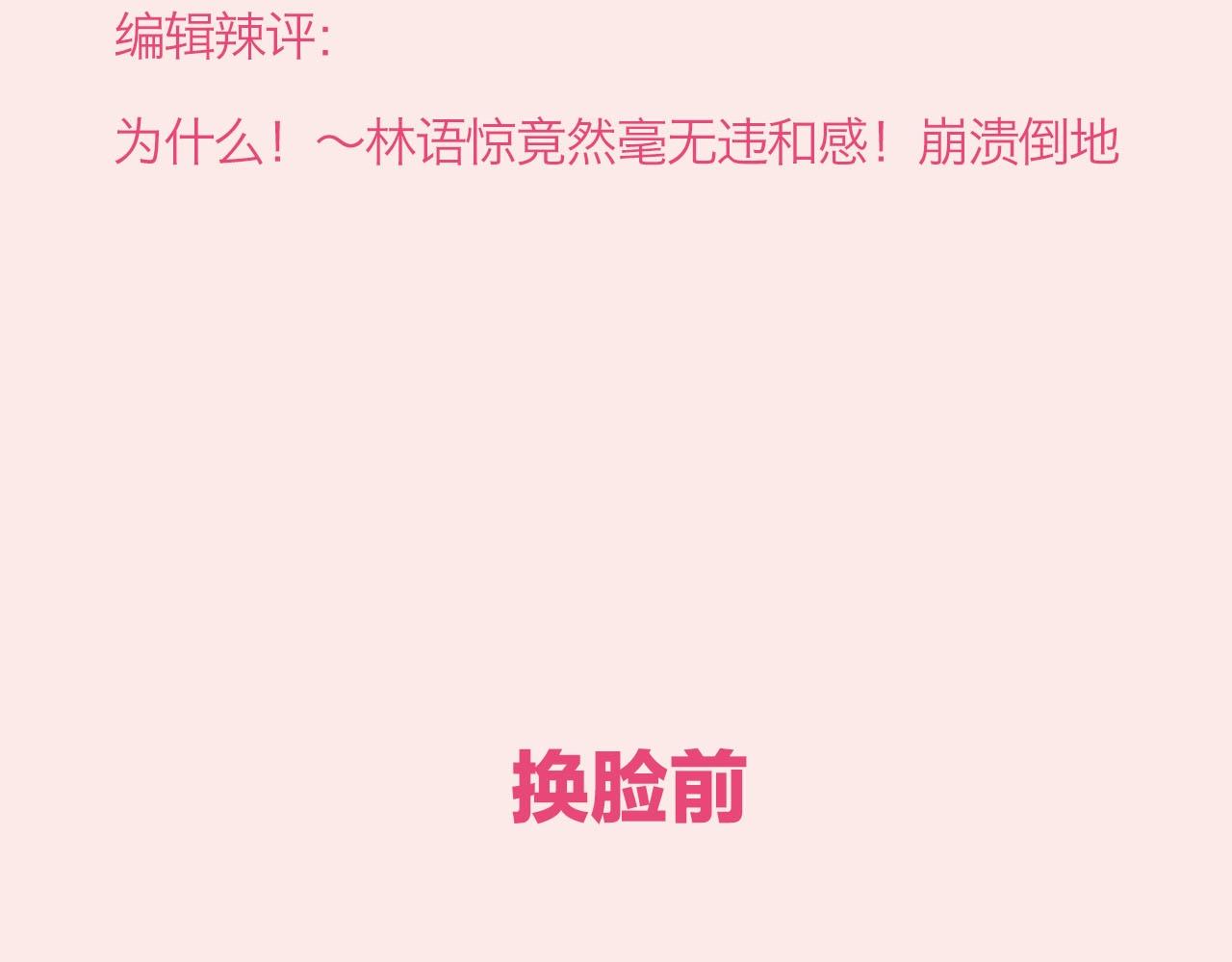 《白日梦我（彩蛋日更中）》第30期 沈倦林语惊换脸！（日更中） 第17页