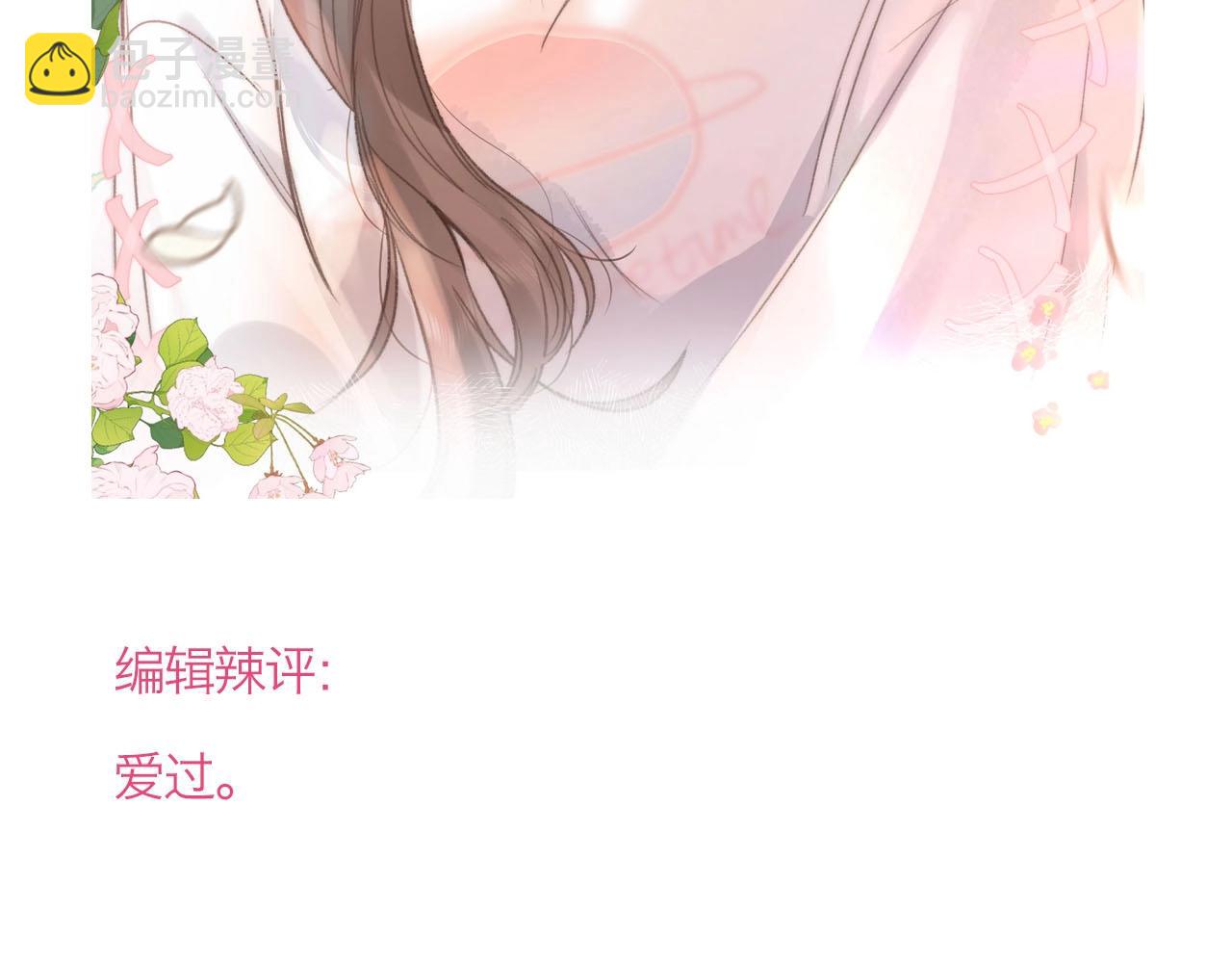 《白日梦我（彩蛋日更中）》第30期 沈倦林语惊换脸！（日更中） 第23页