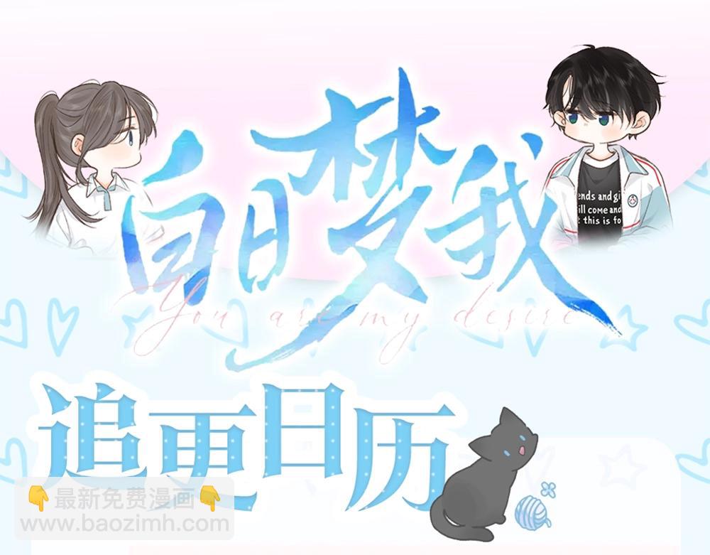 《白日梦我（彩蛋日更中）》第30期 沈倦林语惊换脸！（日更中） 第26页