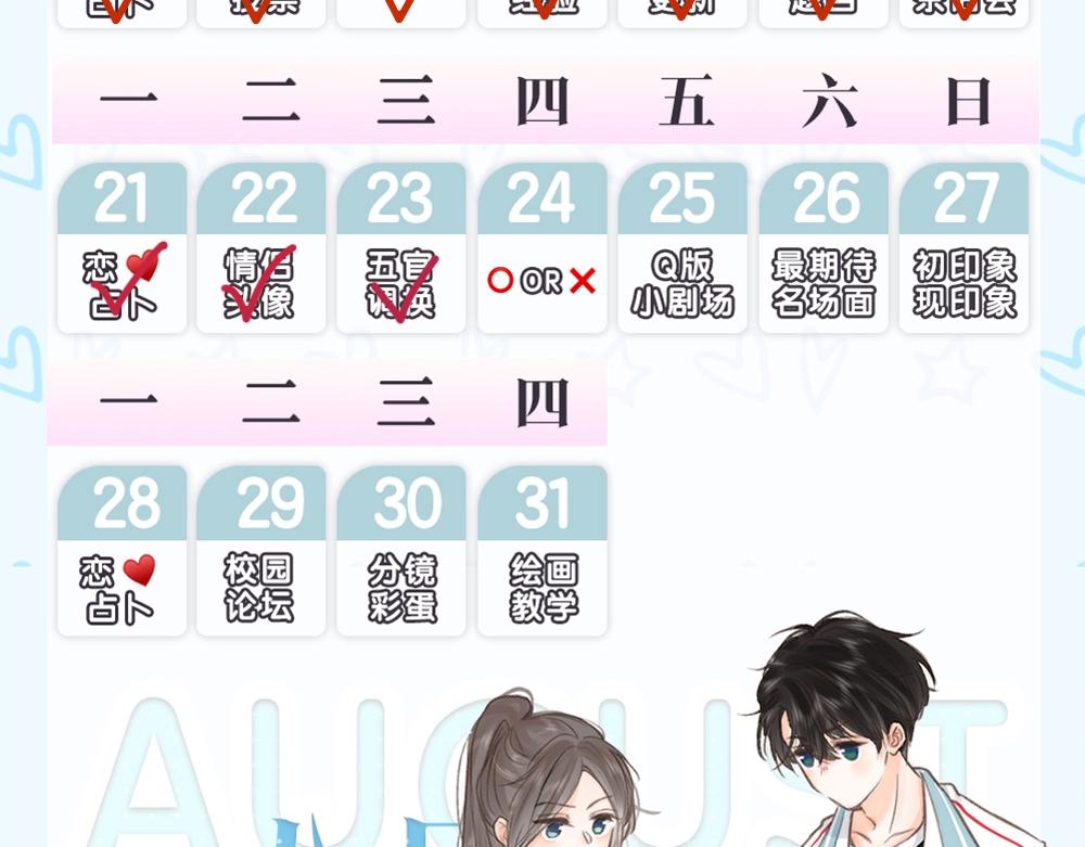 《白日梦我（彩蛋日更中）》第30期 沈倦林语惊换脸！（日更中） 第28页