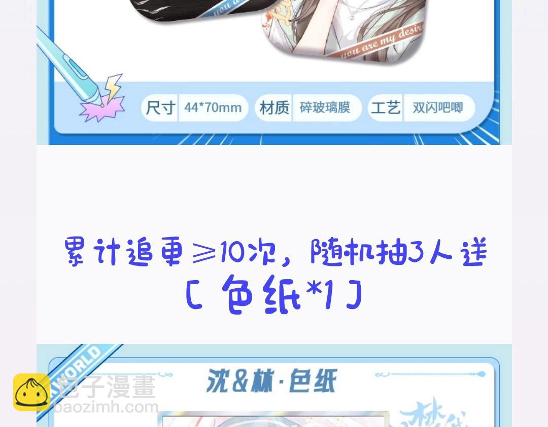 《白日梦我（彩蛋日更中）》第30期 沈倦林语惊换脸！（日更中） 第33页