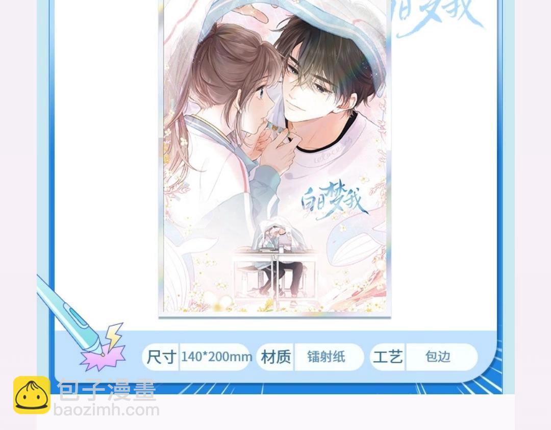 《白日梦我（彩蛋日更中）》第30期 沈倦林语惊换脸！（日更中） 第34页