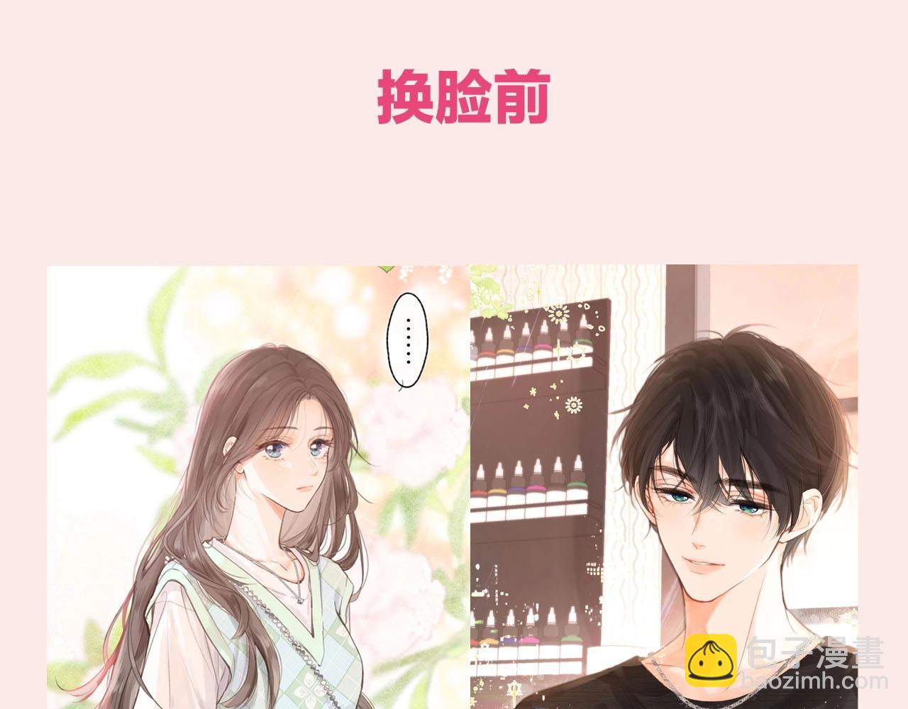 《白日梦我（彩蛋日更中）》第30期 沈倦林语惊换脸！（日更中） 第3页