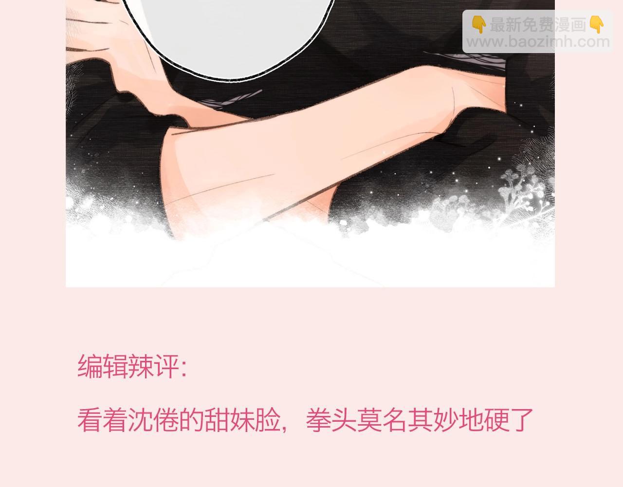 《白日梦我（彩蛋日更中）》第30期 沈倦林语惊换脸！（日更中） 第9页