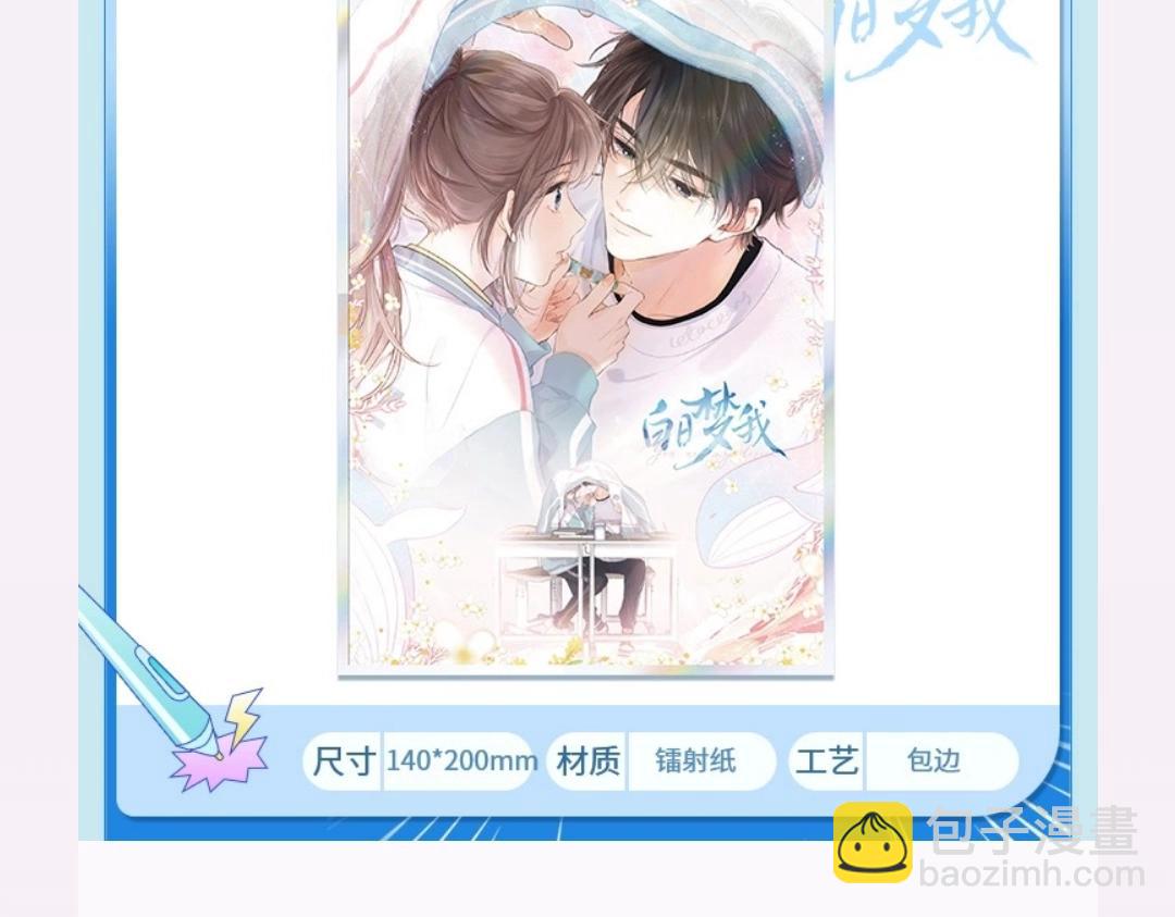 《白日梦我（彩蛋日更中）》第34期 每周恋爱运势大占卜（日更中） 第16页