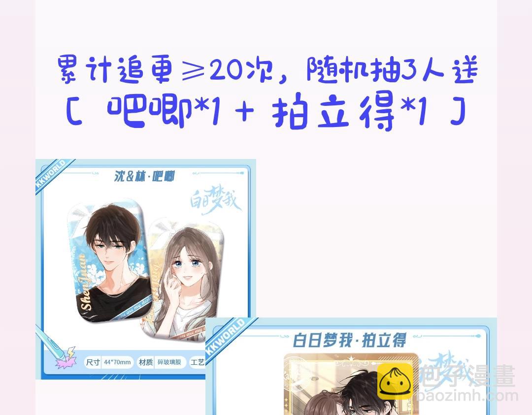《白日梦我（彩蛋日更中）》第34期 每周恋爱运势大占卜（日更中） 第17页