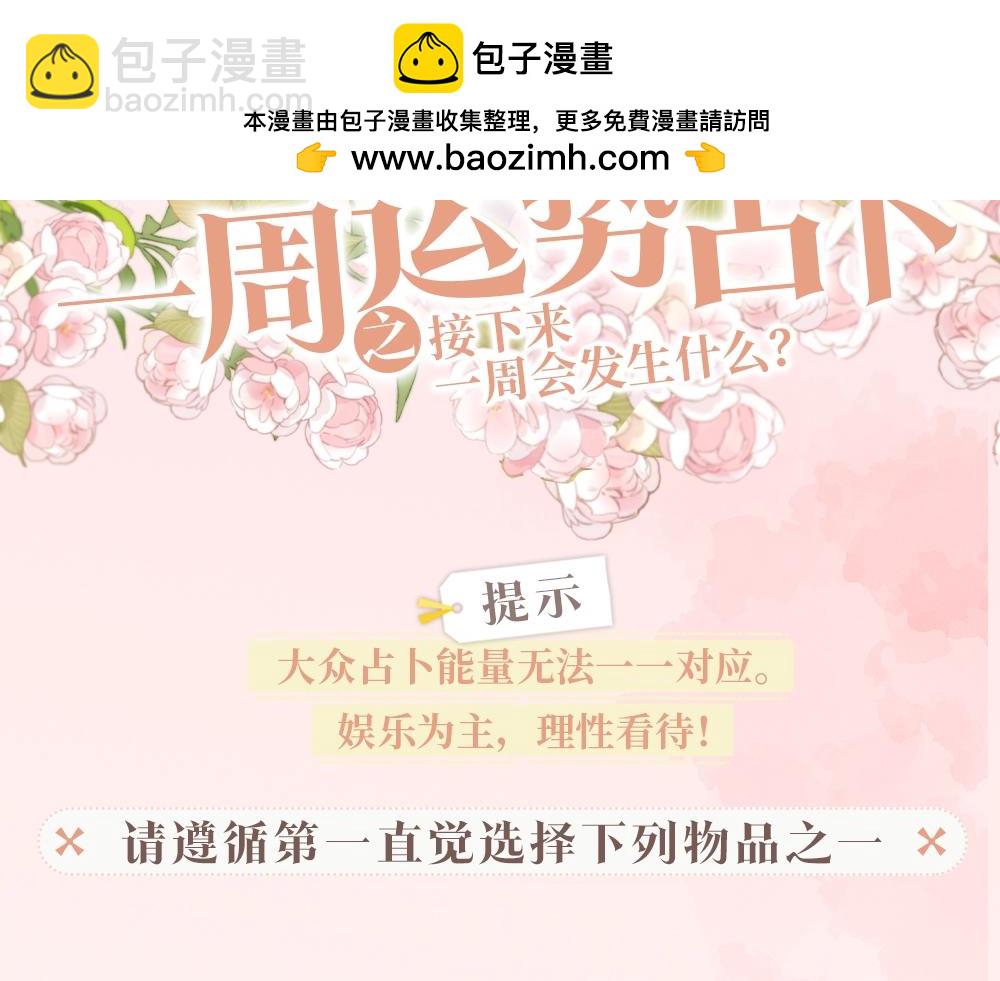 《白日梦我（彩蛋日更中）》第34期 每周恋爱运势大占卜（日更中） 第2页