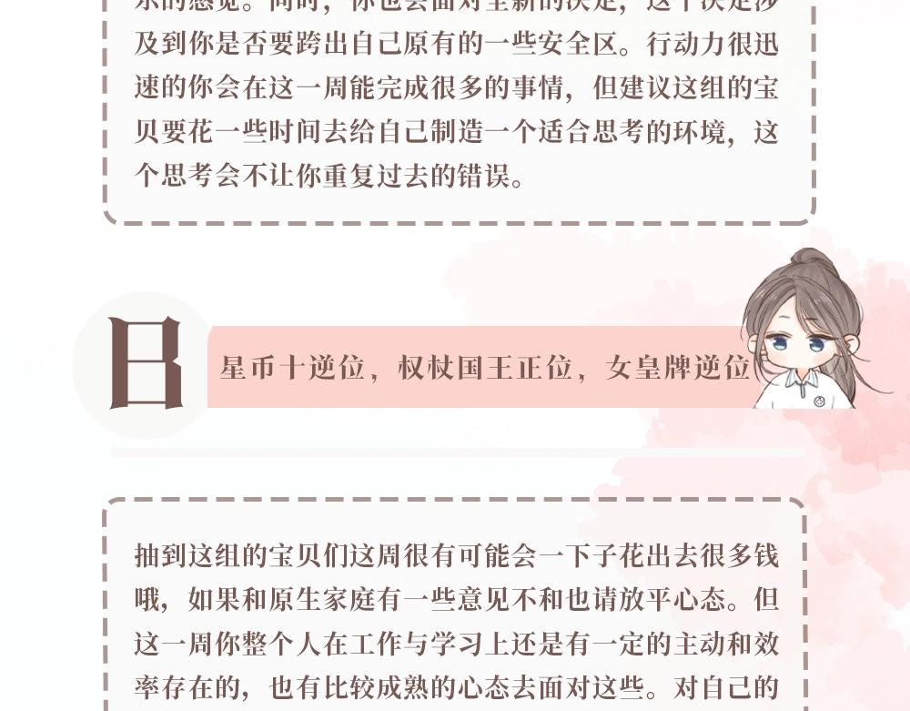 《白日梦我（彩蛋日更中）》第34期 每周恋爱运势大占卜（日更中） 第5页