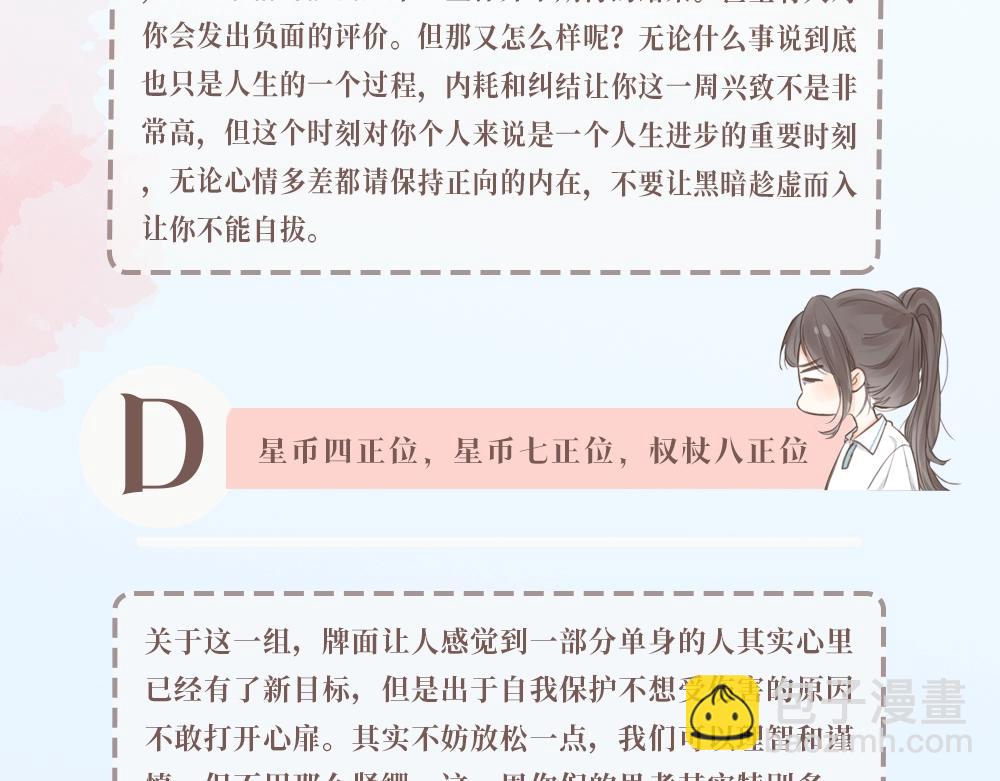 《白日梦我（彩蛋日更中）》第34期 每周恋爱运势大占卜（日更中） 第7页