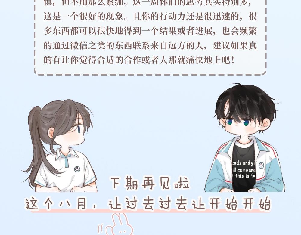 《白日梦我（彩蛋日更中）》第34期 每周恋爱运势大占卜（日更中） 第8页