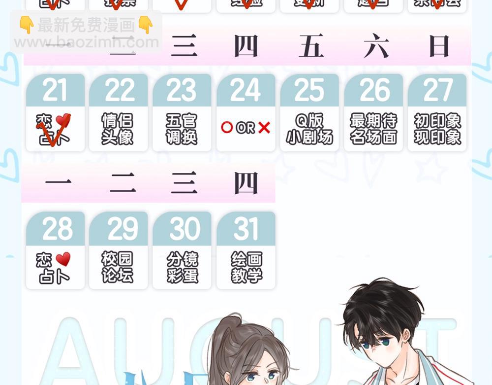 《白日梦我（彩蛋日更中）》第29期 一周恋爱占卜之七夕特辑 第14页