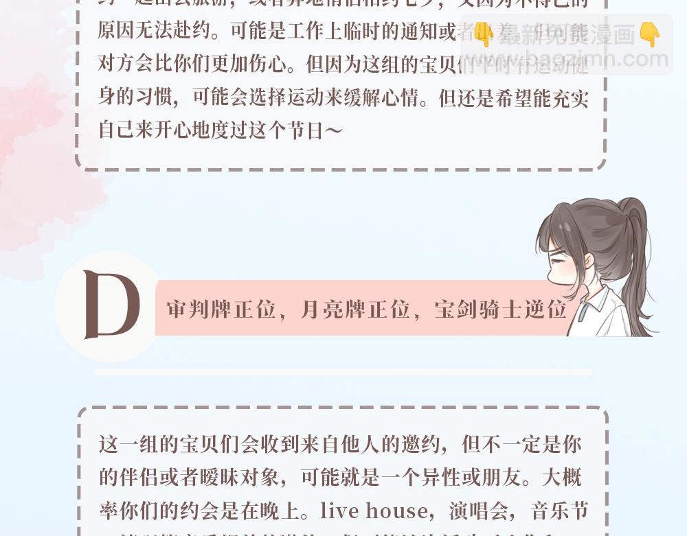 《白日梦我（彩蛋日更中）》第29期 一周恋爱占卜之七夕特辑 第7页
