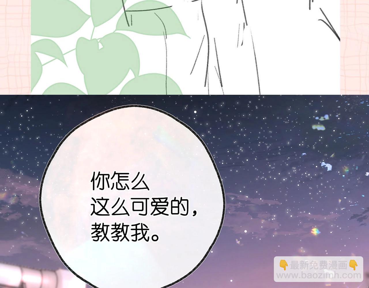 《白日梦我（彩蛋日更中）》第32期 名场面解锁（日更中） 第16页