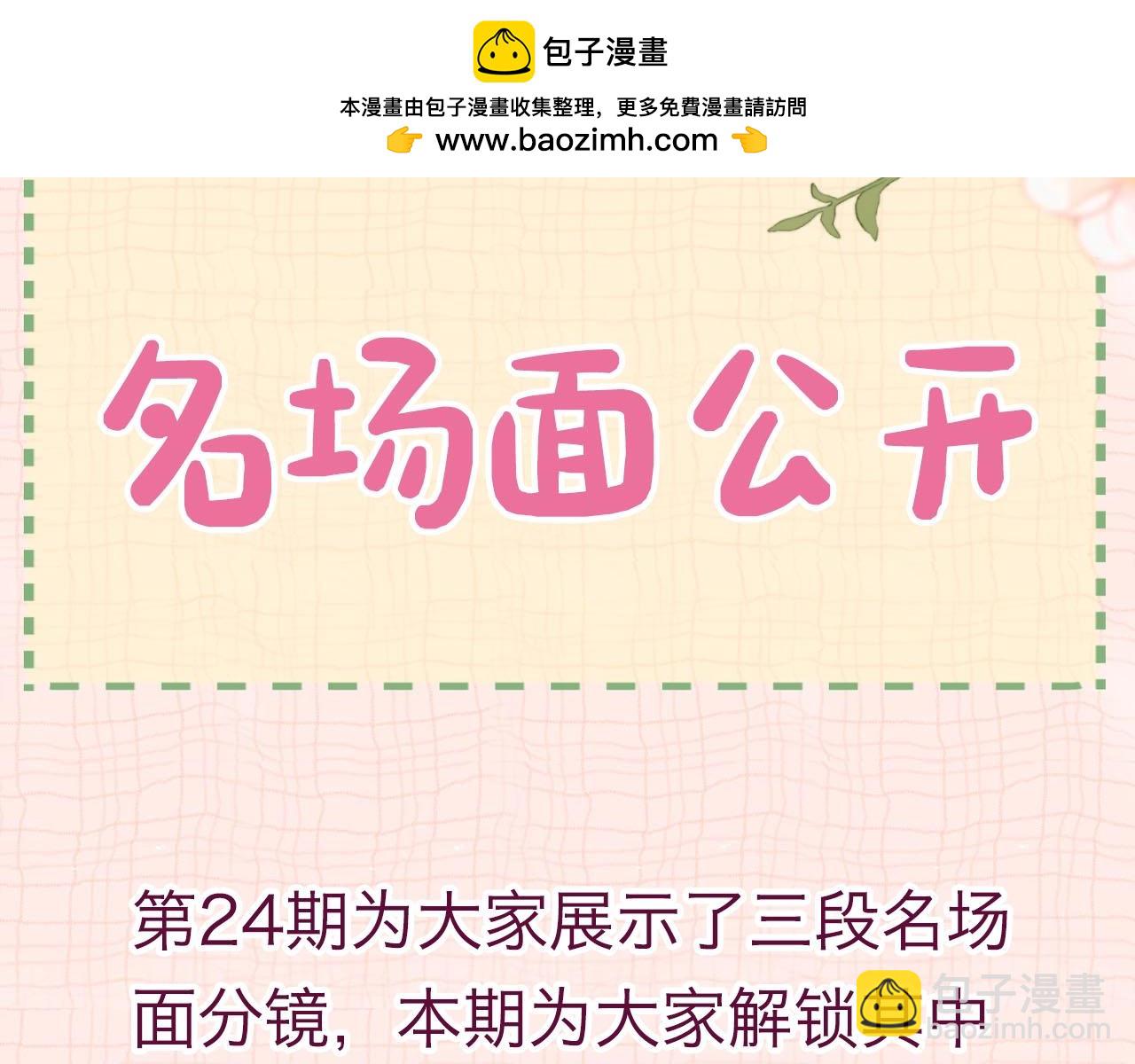 《白日梦我（彩蛋日更中）》第32期 名场面解锁（日更中） 第2页