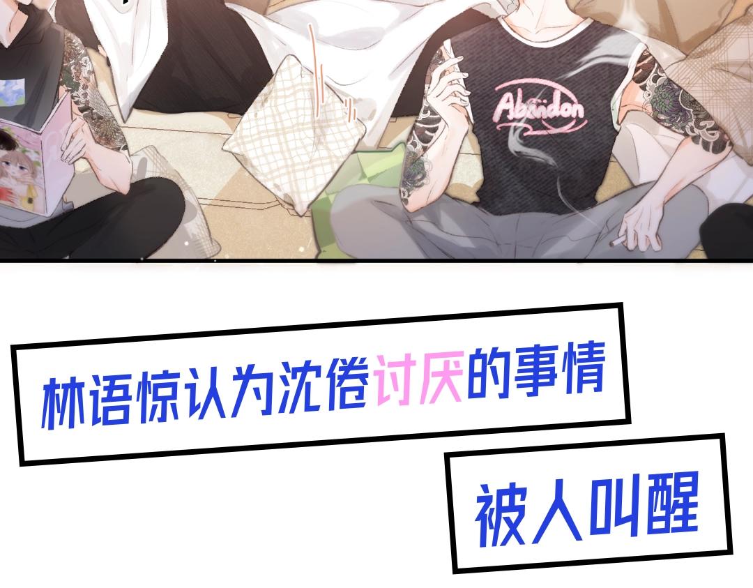 《白日梦我（彩蛋日更中）》第31期 沈倦喜欢&讨厌的事情大公开！（日更中） 第17页