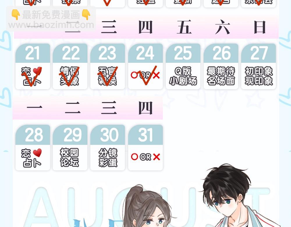 《白日梦我（彩蛋日更中）》第31期 沈倦喜欢&讨厌的事情大公开！（日更中） 第29页