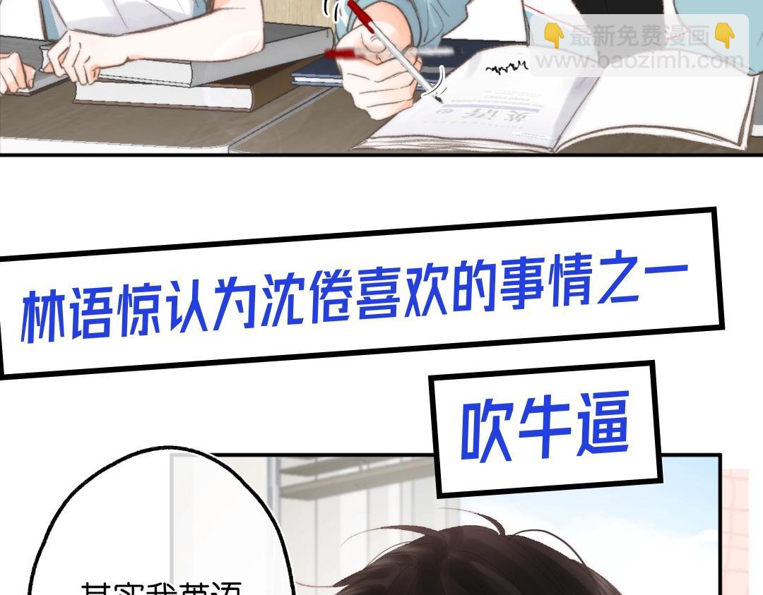 《白日梦我（彩蛋日更中）》第31期 沈倦喜欢&讨厌的事情大公开！（日更中） 第5页