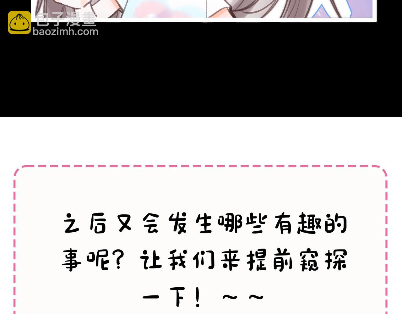 《白日梦我（彩蛋日更中）》第36期 分镜剧透 第17页