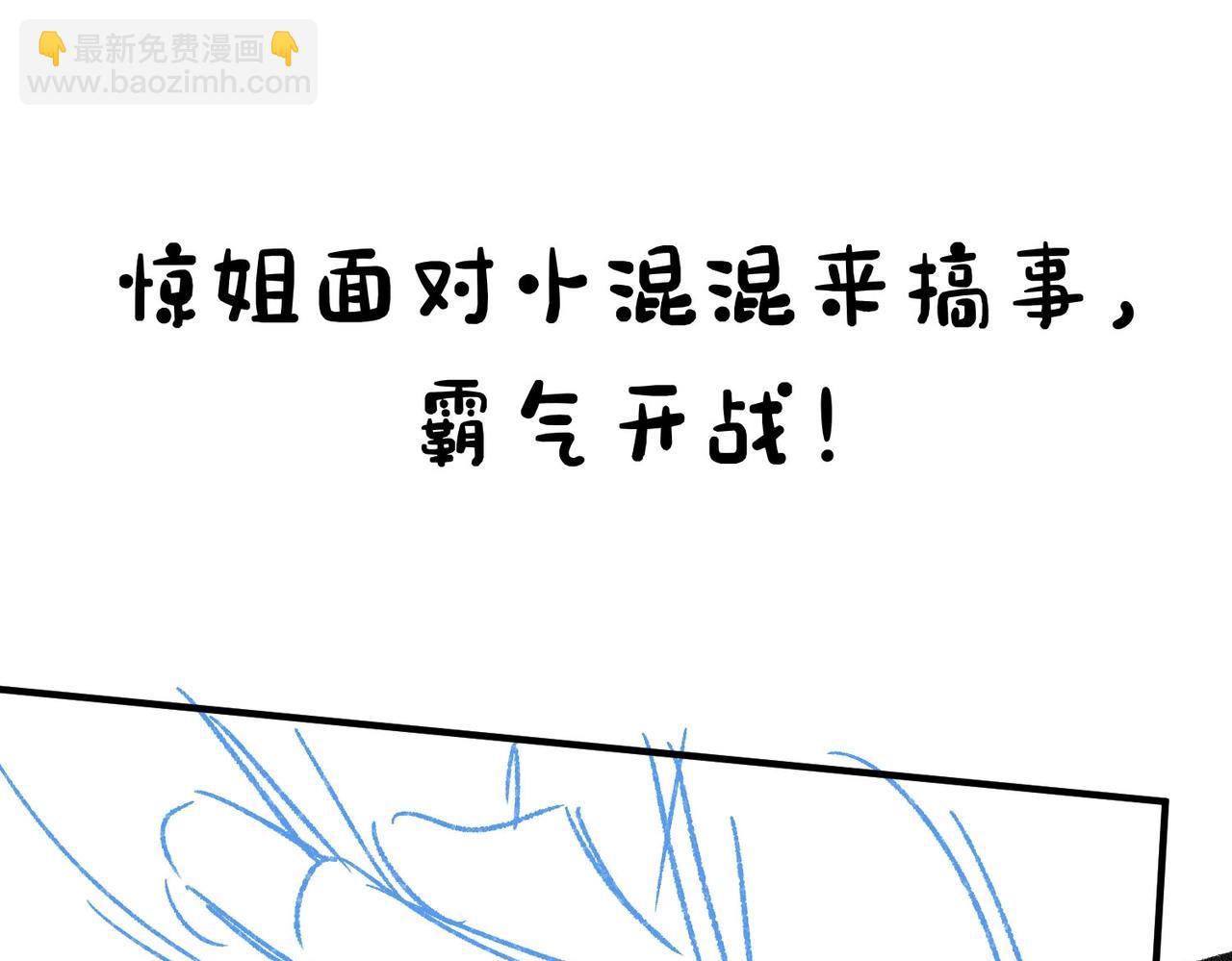 《白日梦我（彩蛋日更中）》第36期 分镜剧透 第19页