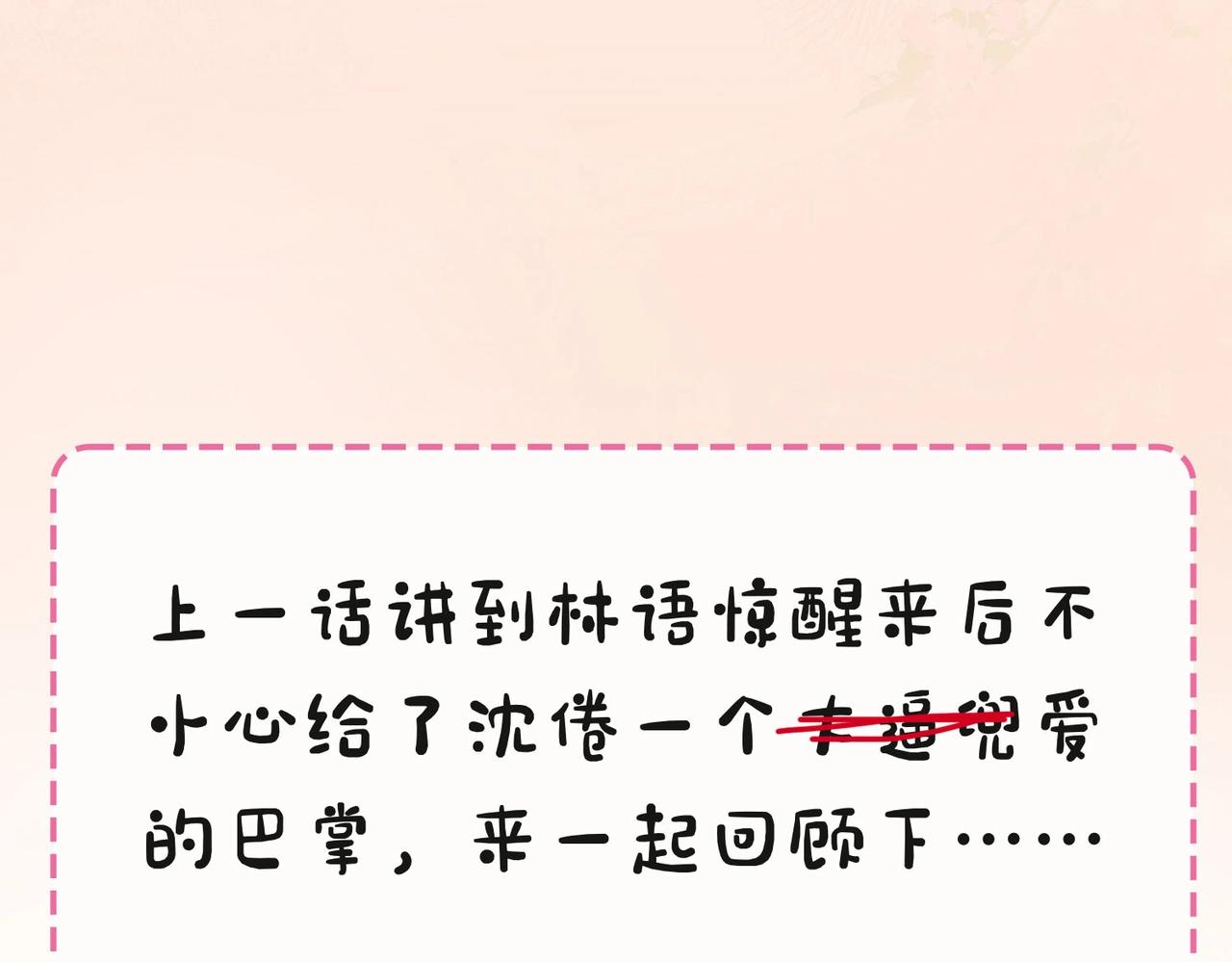 《白日梦我（彩蛋日更中）》第36期 分镜剧透 第1页