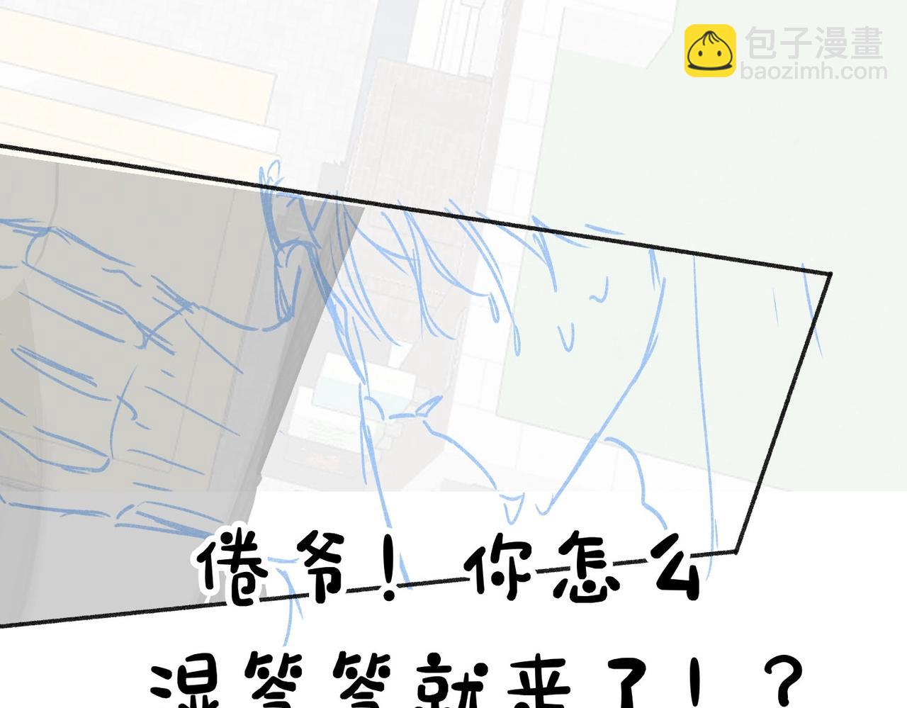 《白日梦我（彩蛋日更中）》第36期 分镜剧透 第29页