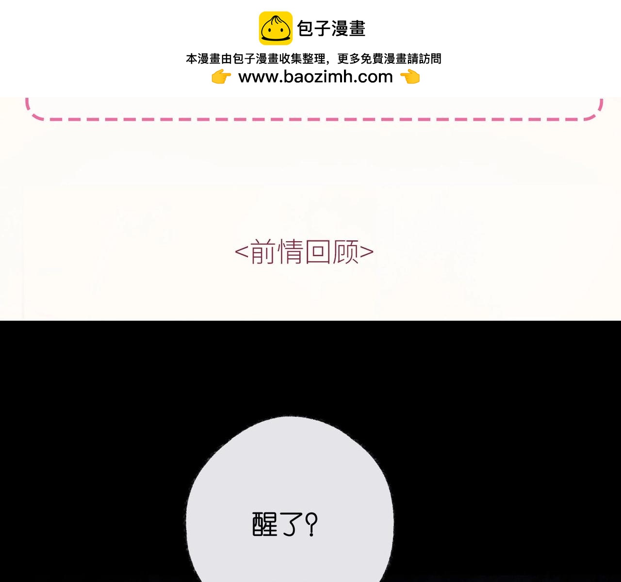 《白日梦我（彩蛋日更中）》第36期 分镜剧透 第2页