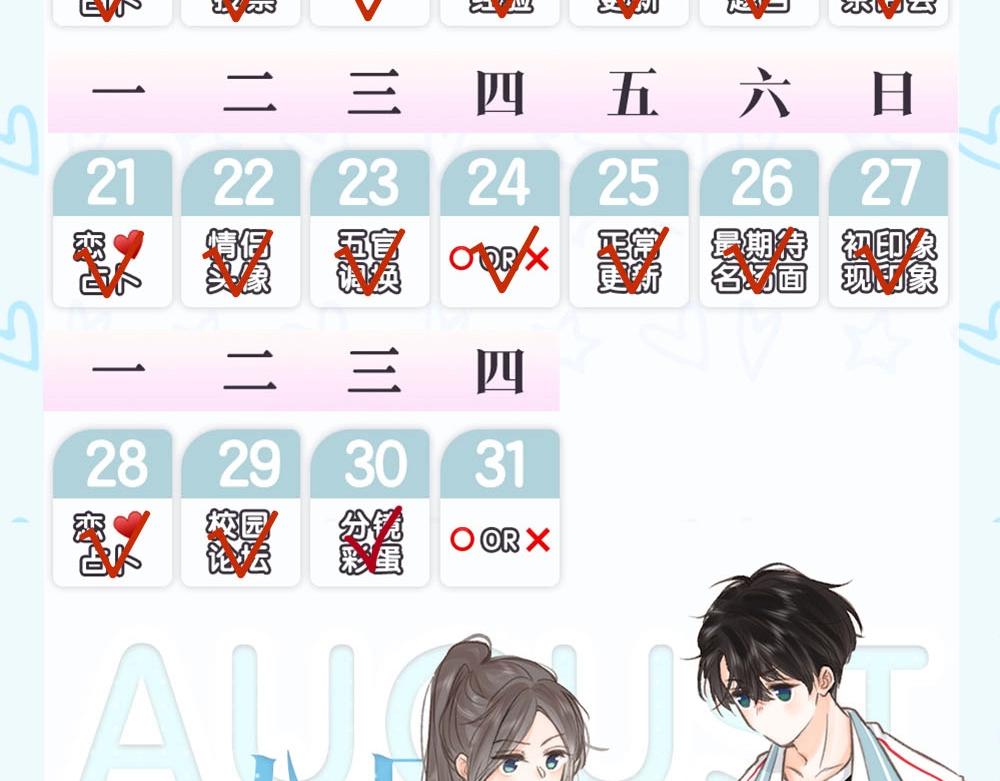 《白日梦我（彩蛋日更中）》第36期 分镜剧透 第38页