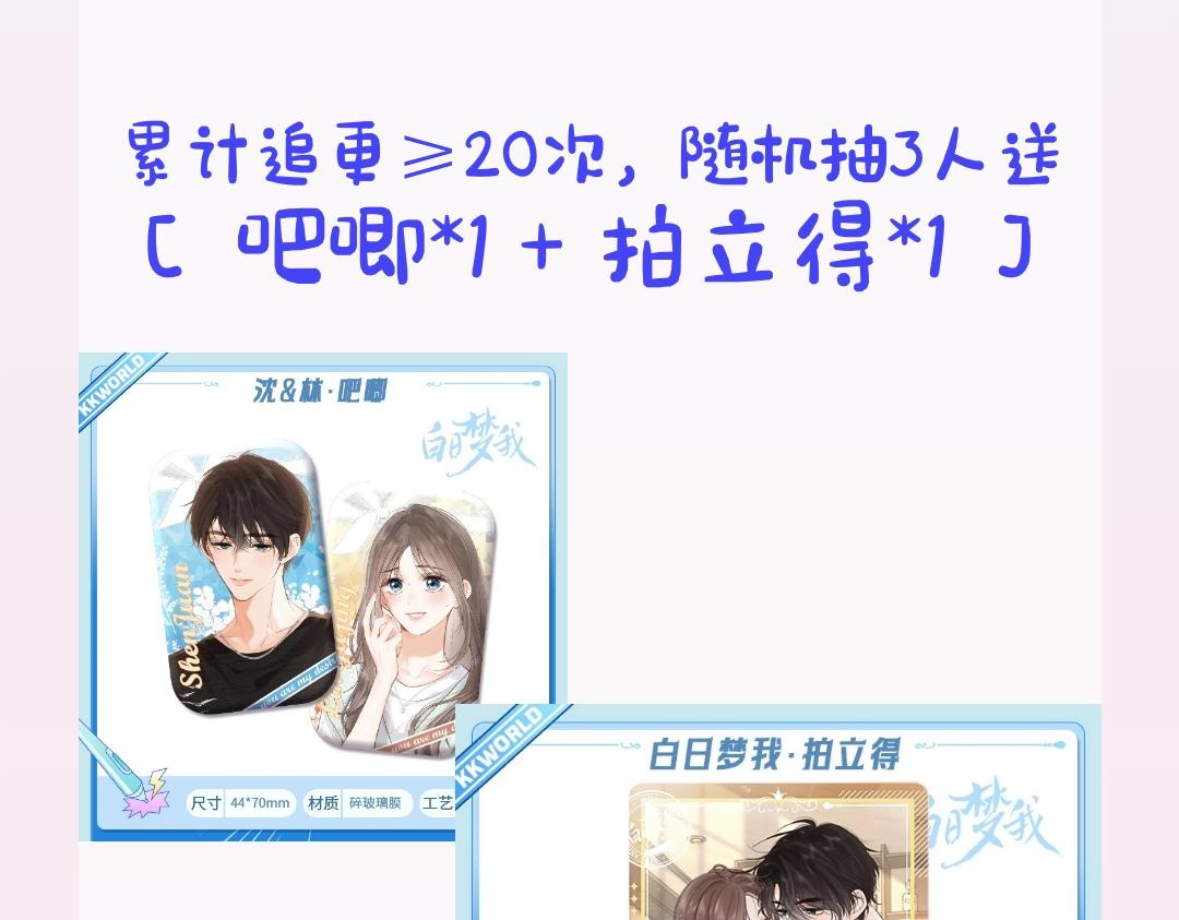 《白日梦我（彩蛋日更中）》第36期 分镜剧透 第45页