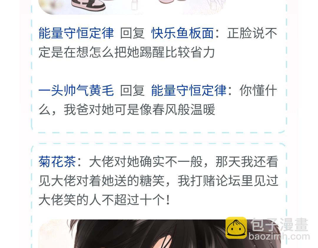 《白日梦我（彩蛋日更中）》第35期 校园论坛吃瓜2.0（日更中） 第12页