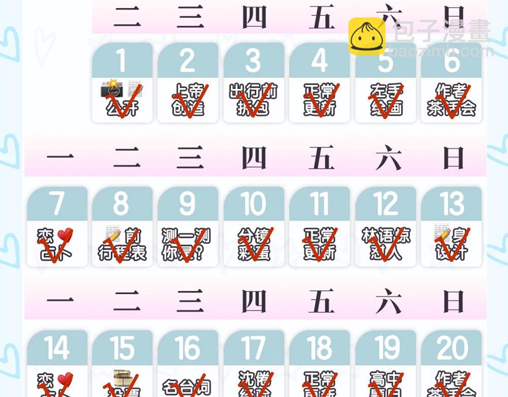 《白日梦我（彩蛋日更中）》第35期 校园论坛吃瓜2.0（日更中） 第19页