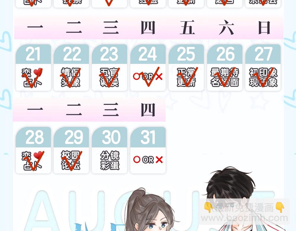 《白日梦我（彩蛋日更中）》第35期 校园论坛吃瓜2.0（日更中） 第20页