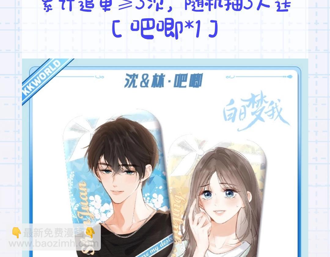 《白日梦我（彩蛋日更中）》第35期 校园论坛吃瓜2.0（日更中） 第24页