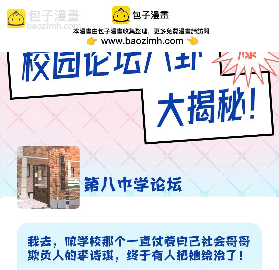 《白日梦我（彩蛋日更中）》第35期 校园论坛吃瓜2.0（日更中） 第2页
