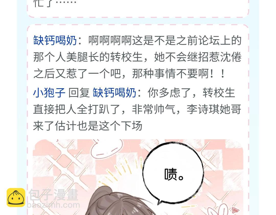《白日梦我（彩蛋日更中）》第35期 校园论坛吃瓜2.0（日更中） 第5页