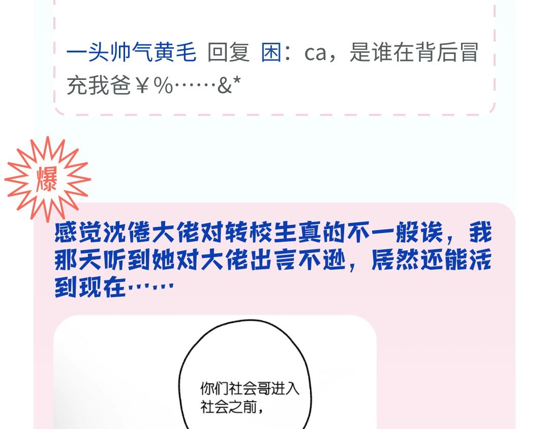 《白日梦我（彩蛋日更中）》第35期 校园论坛吃瓜2.0（日更中） 第8页