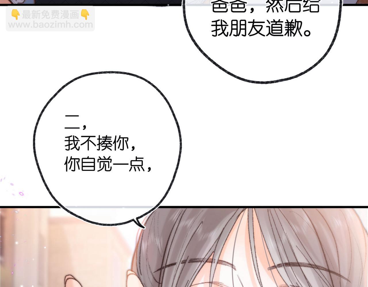 《白日梦我（彩蛋日更中）》第18话 我喜欢别人叫我爸爸 第12页