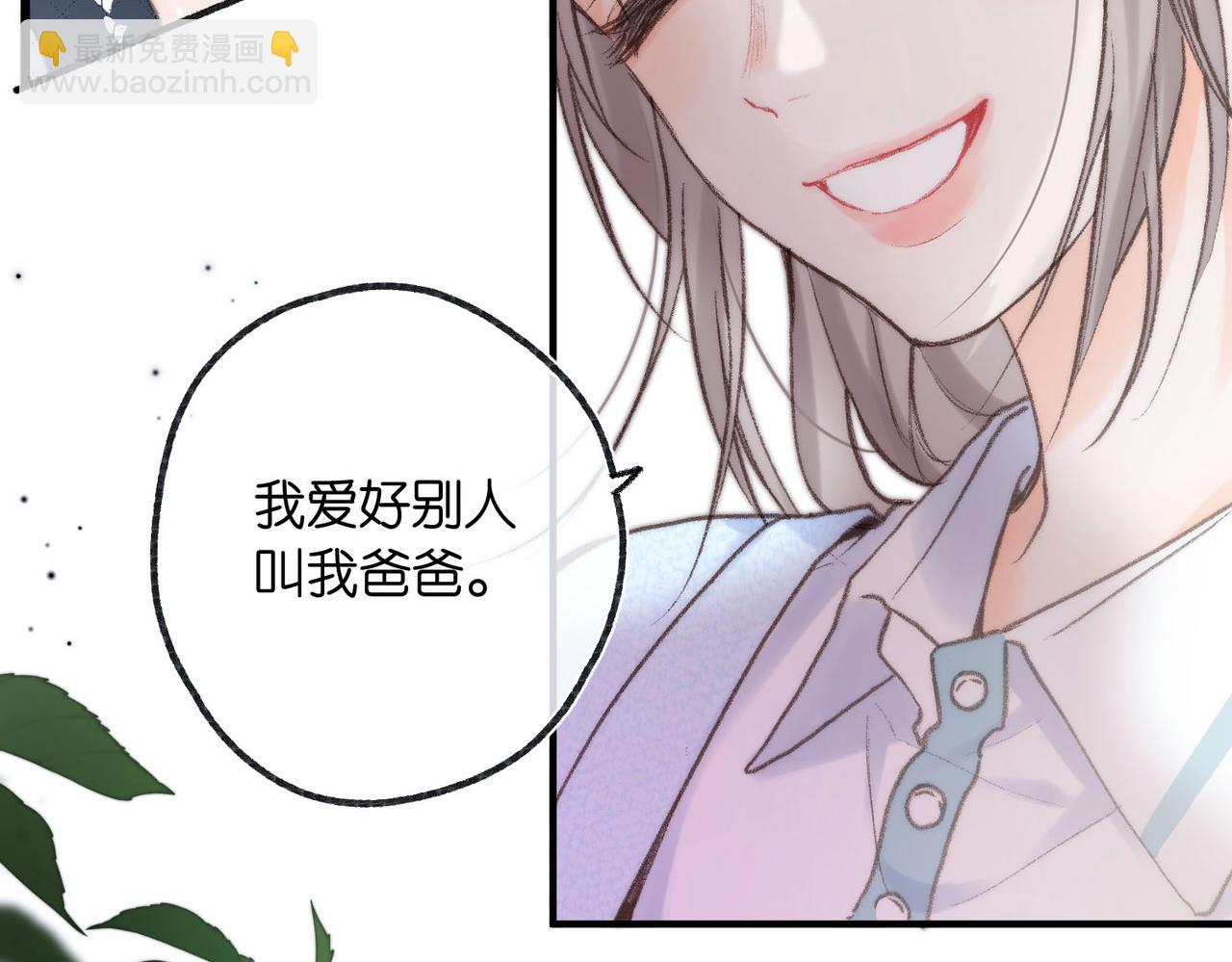 《白日梦我（彩蛋日更中）》第18话 我喜欢别人叫我爸爸 第16页