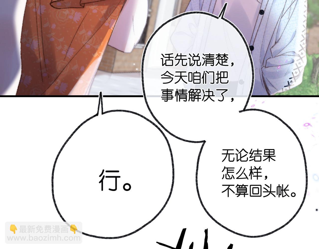 《白日梦我（彩蛋日更中）》第18话 我喜欢别人叫我爸爸 第19页