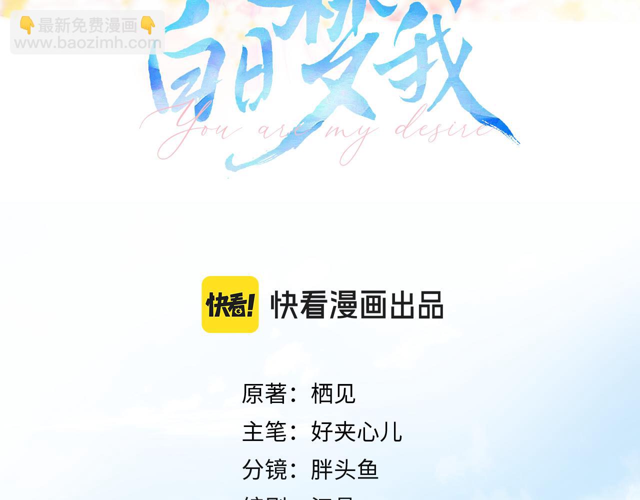 《白日梦我（彩蛋日更中）》第18话 我喜欢别人叫我爸爸 第3页